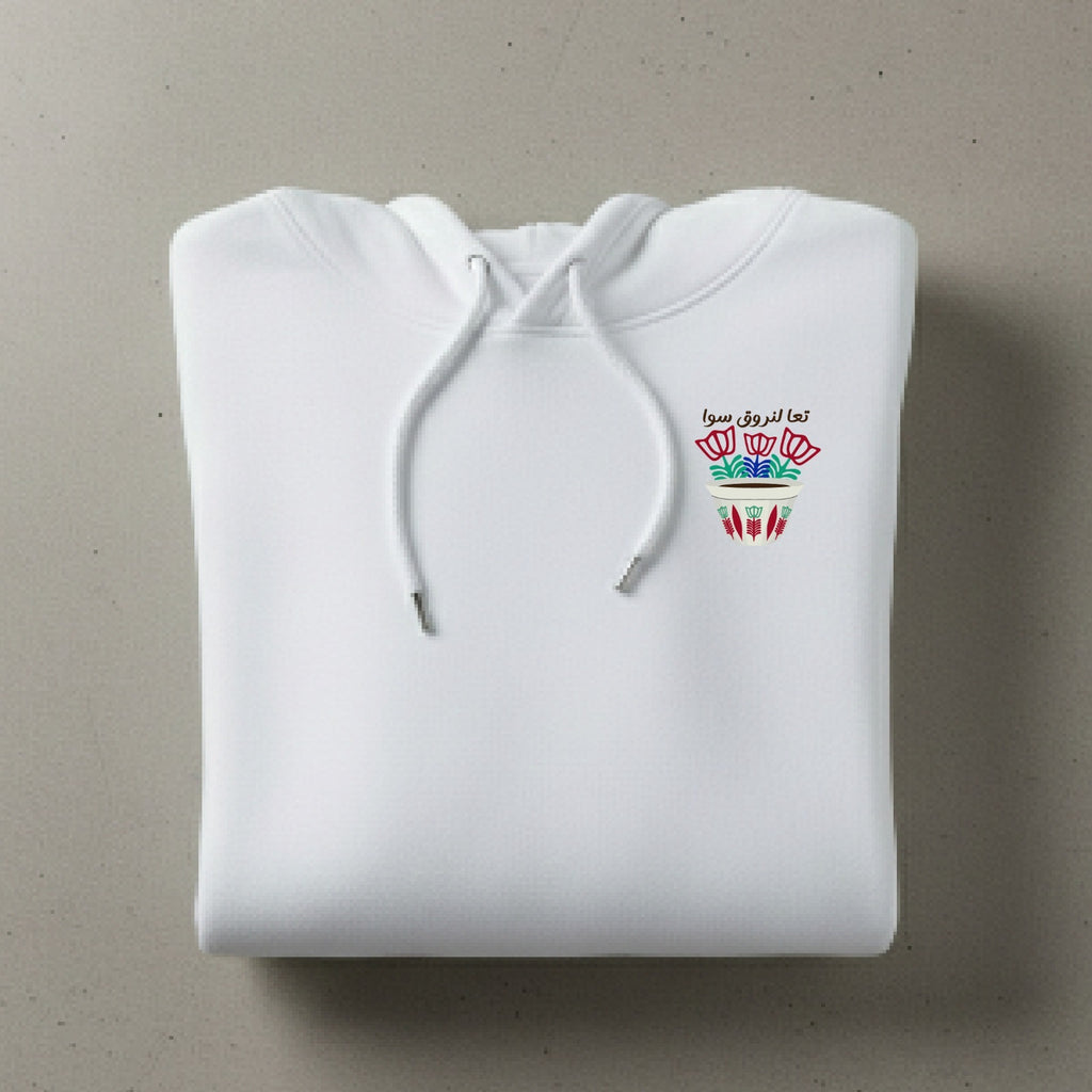 تعا لنروق سوا Hoodie