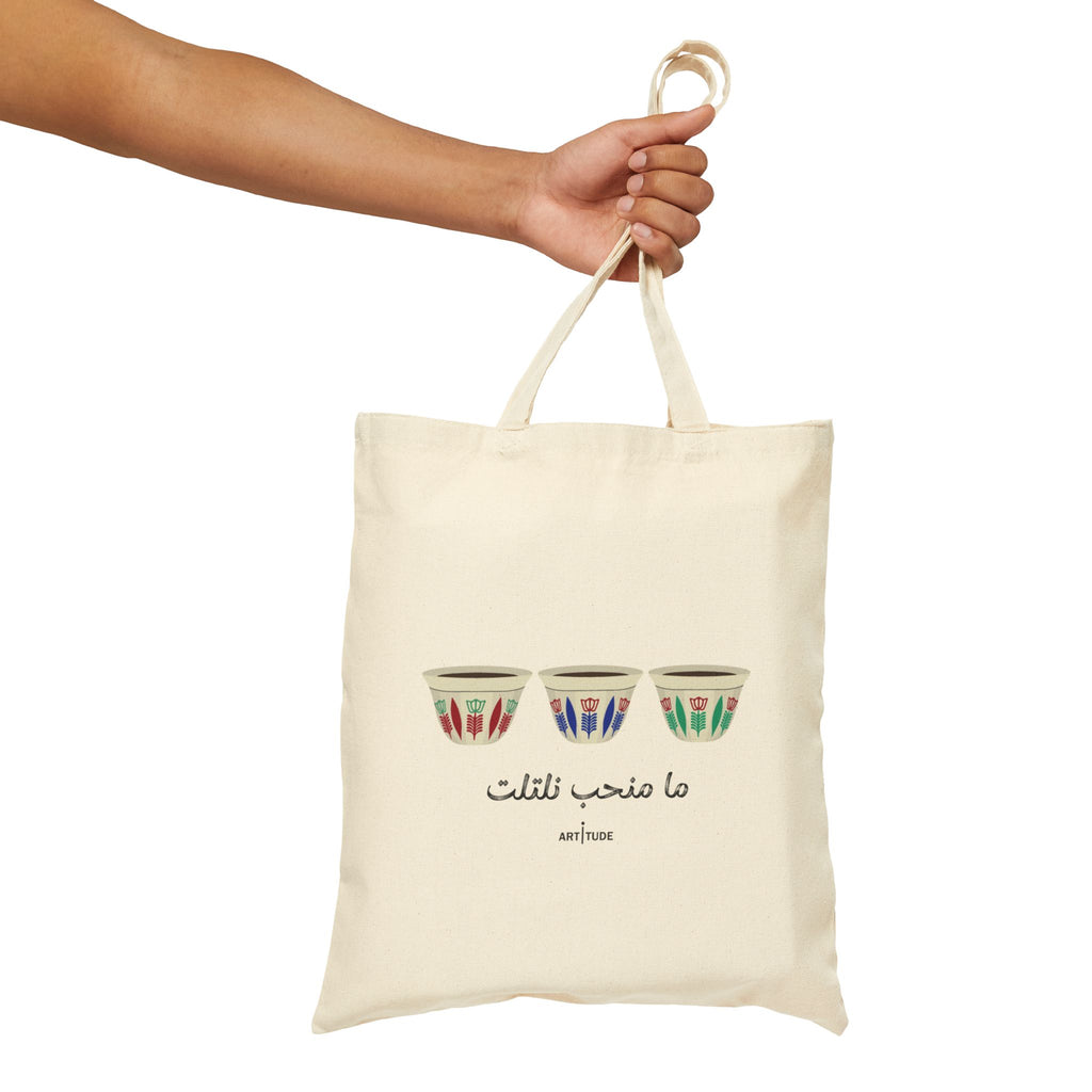 ما منحب نلتلت BEIGE TOTE