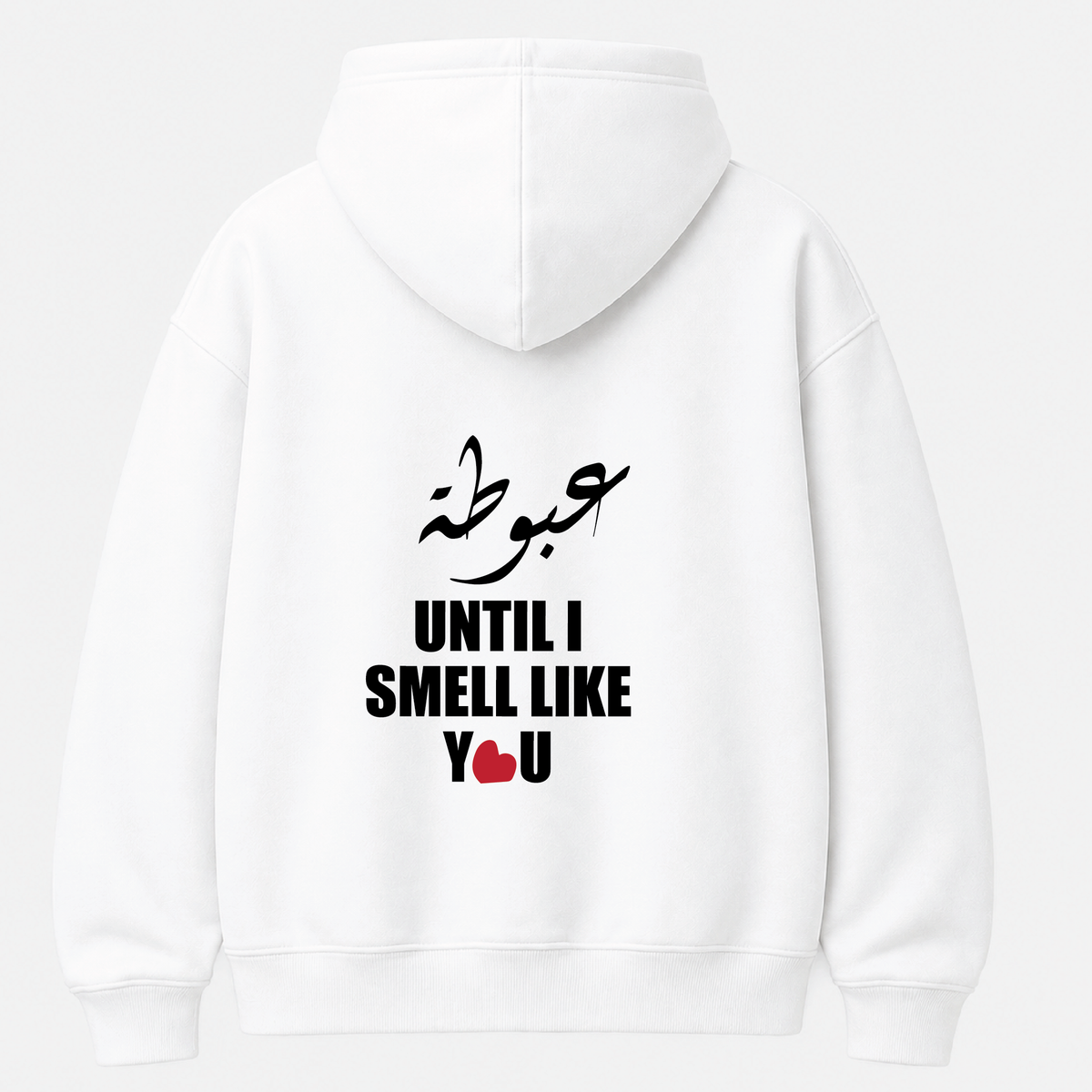 عبوطة Until I Smell Like You - Hoodie