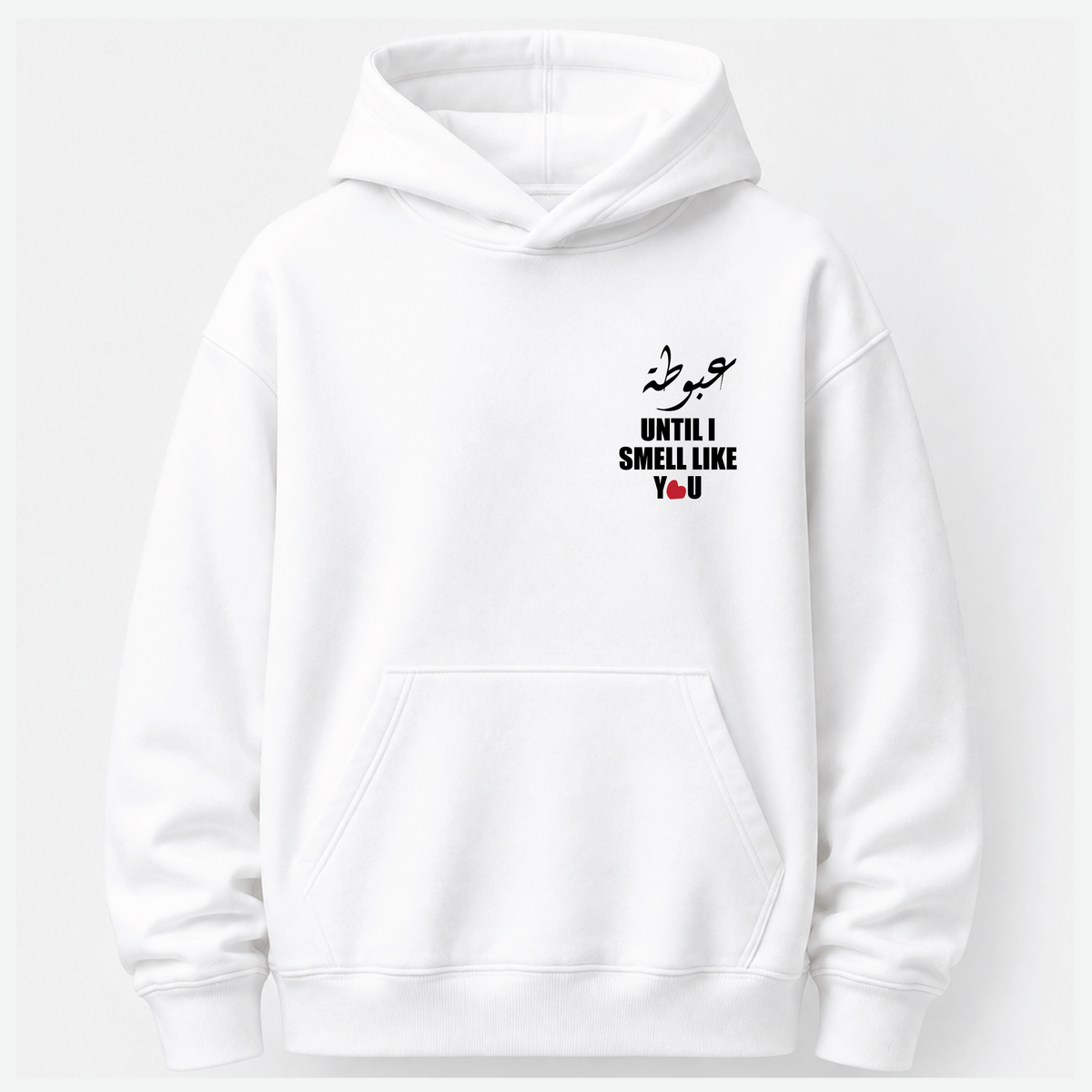 عبوطة Until I Smell Like You - Hoodie