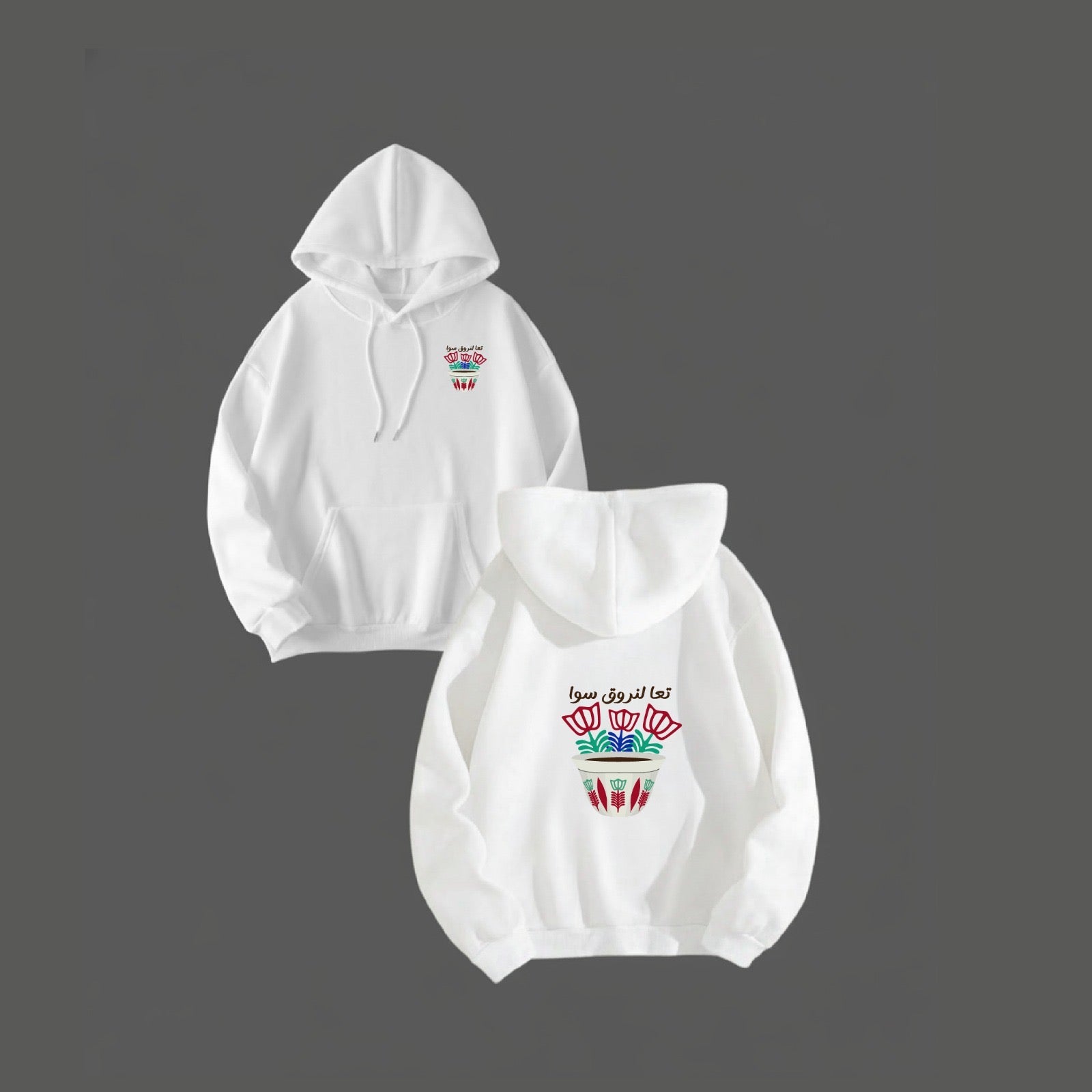 تعا لنروق سوا Hoodie