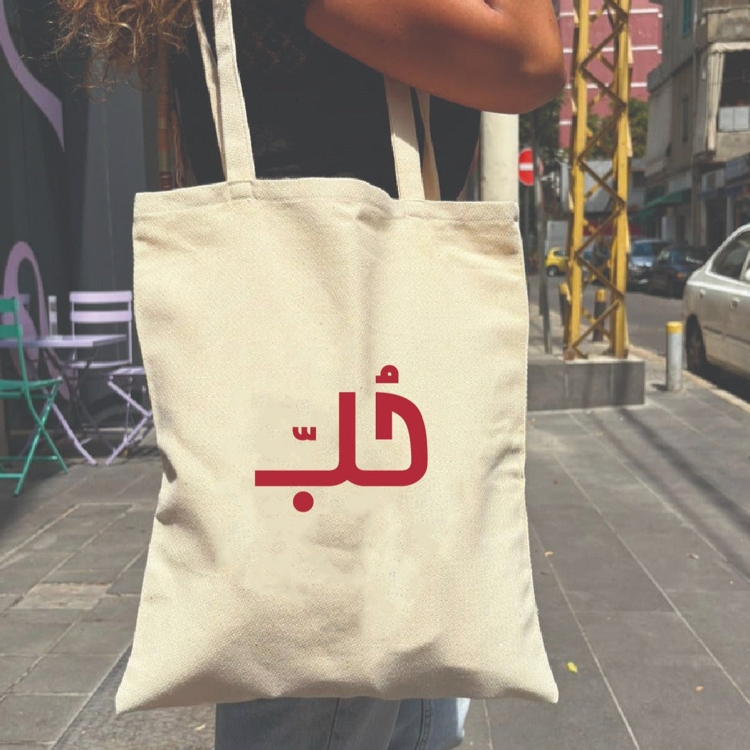 حب BEIGE TOTE