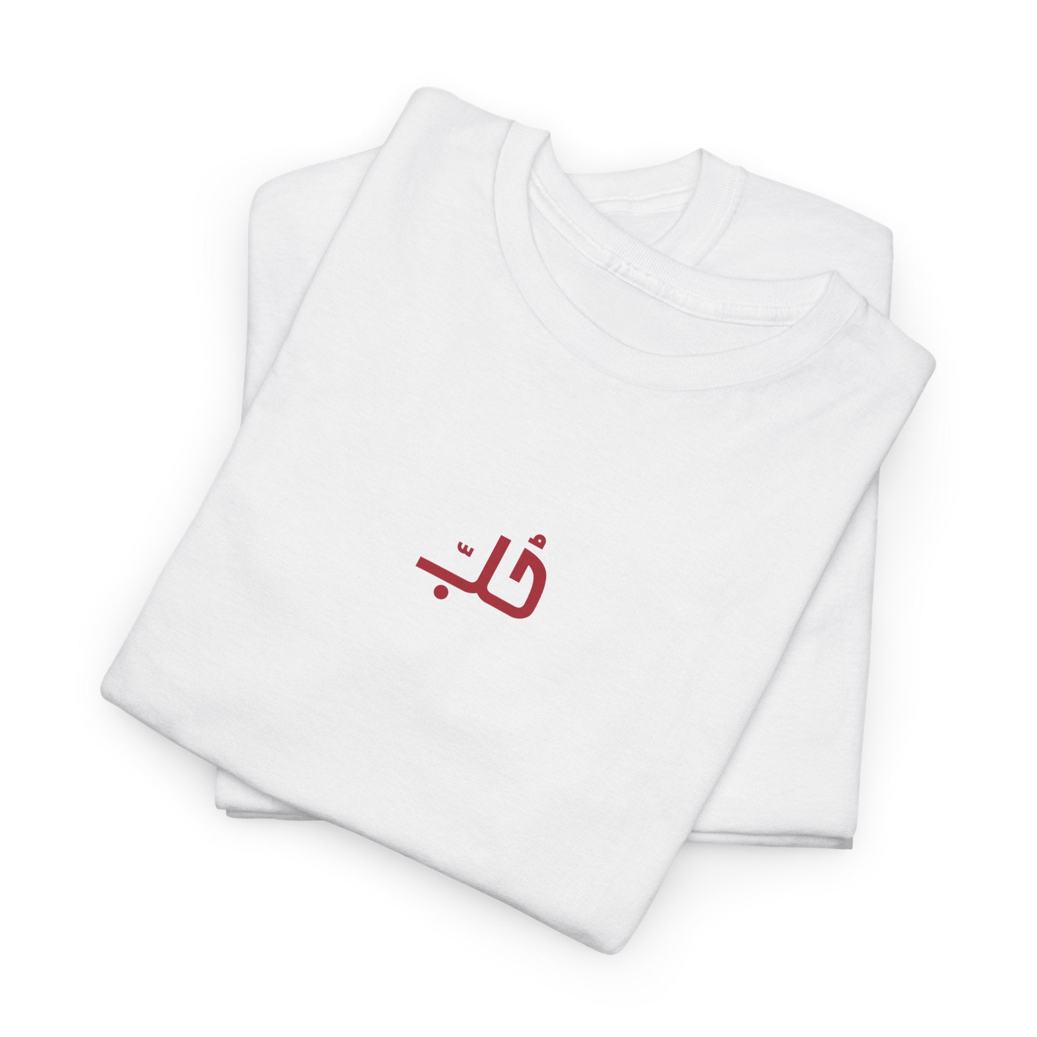 "حب" TEE