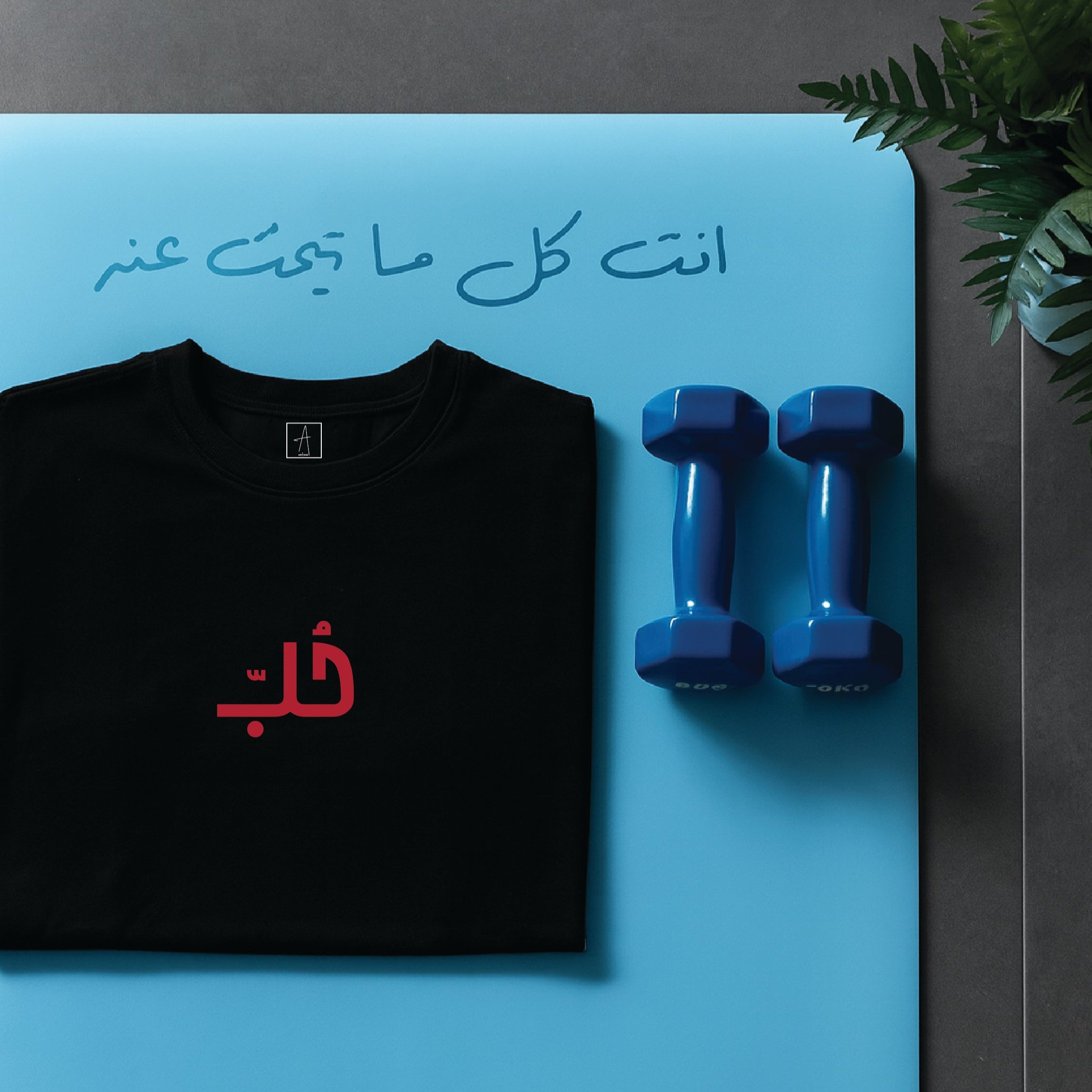 "حب" TEE