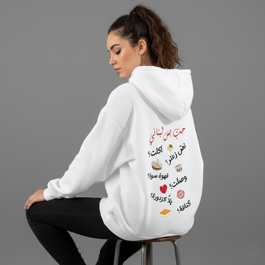 حب بس لبناني Hoodie