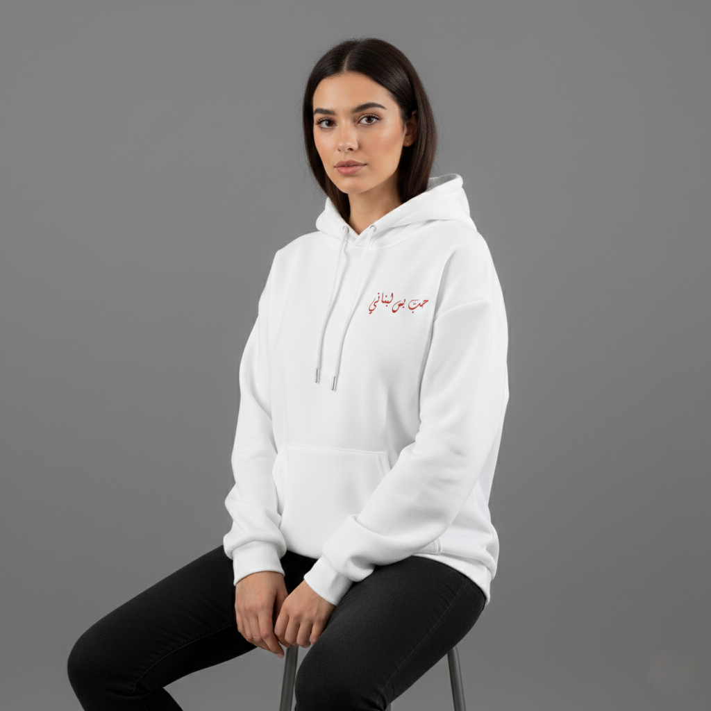 حب بس لبناني Hoodie