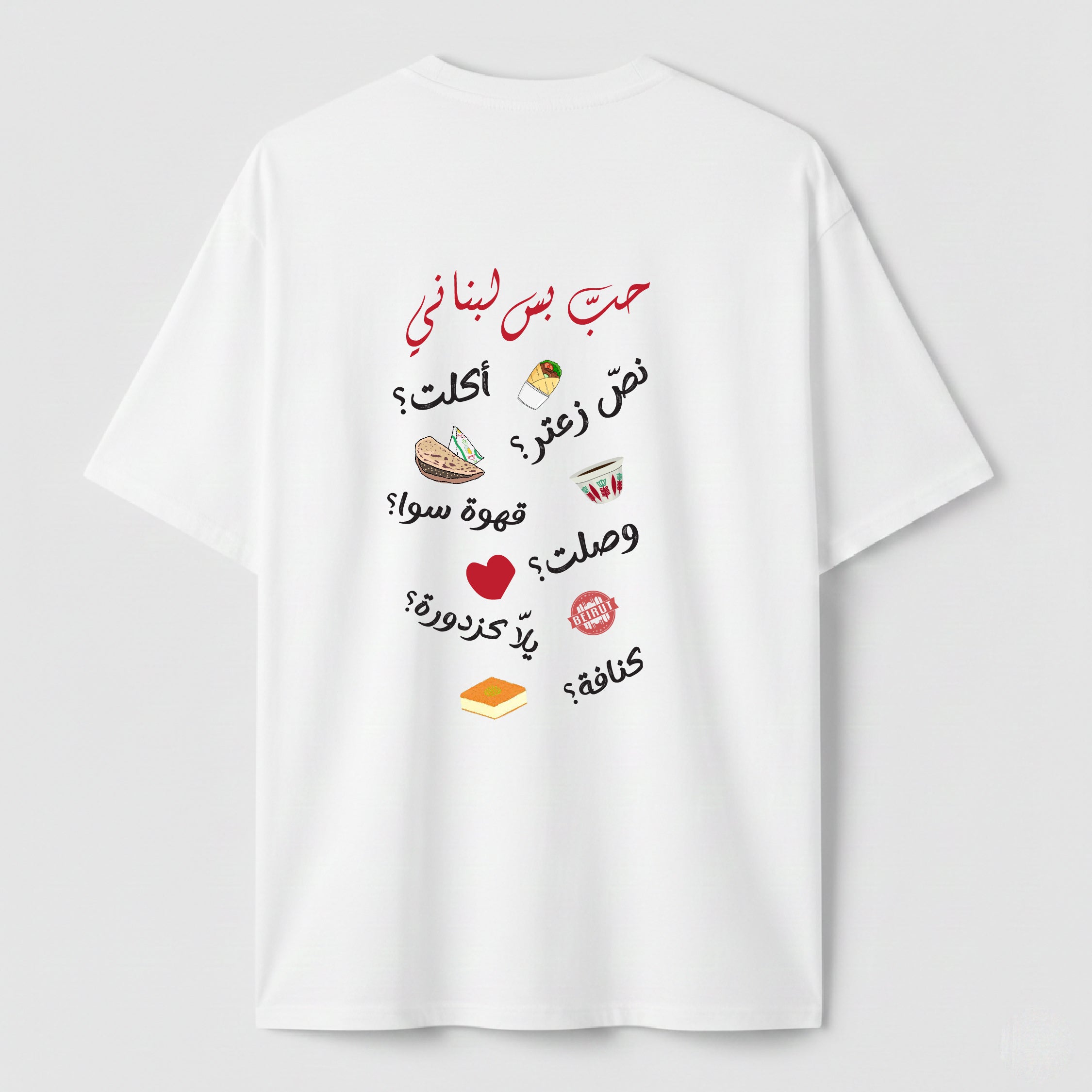 حب بس لبناني - TEE