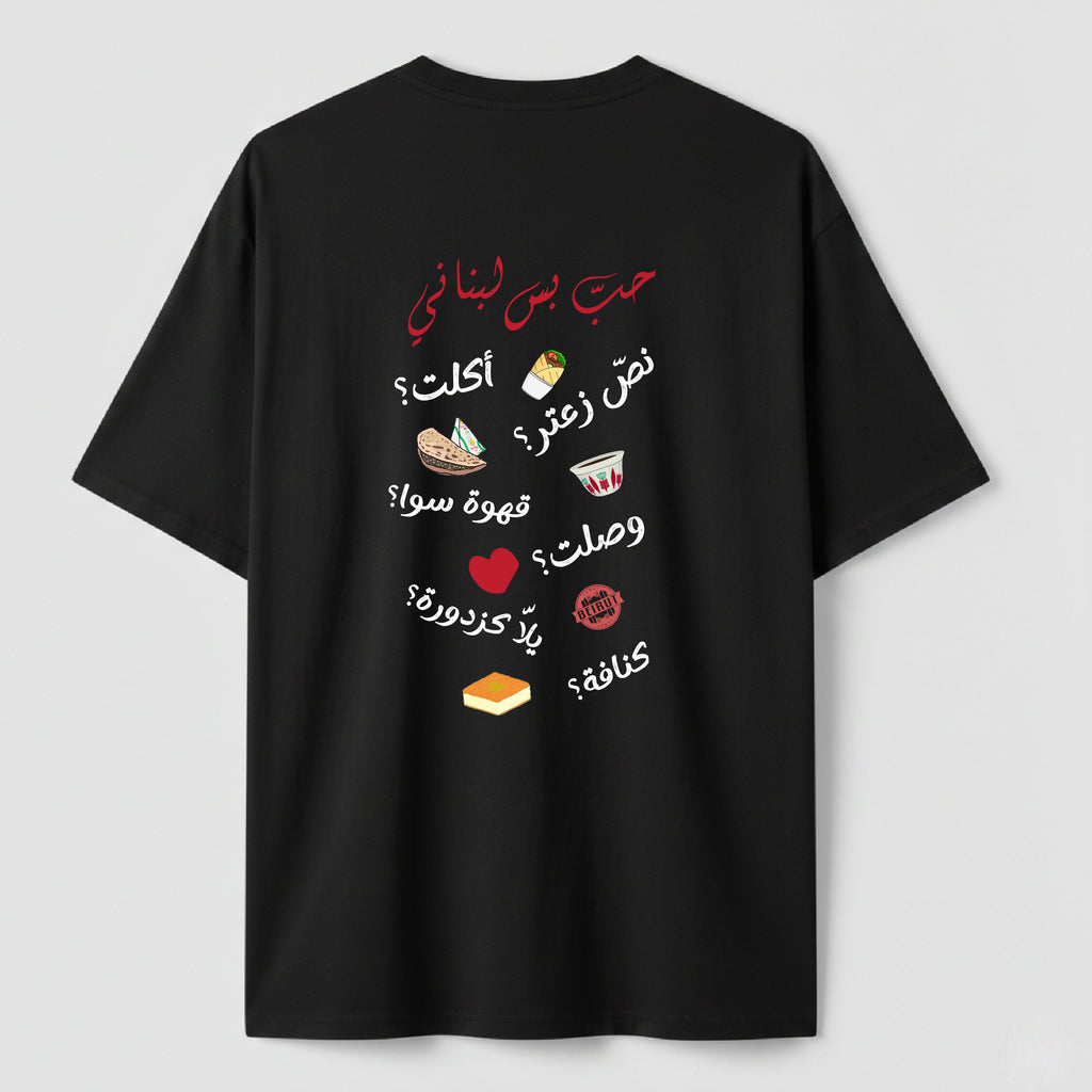 حب بس لبناني - TEE