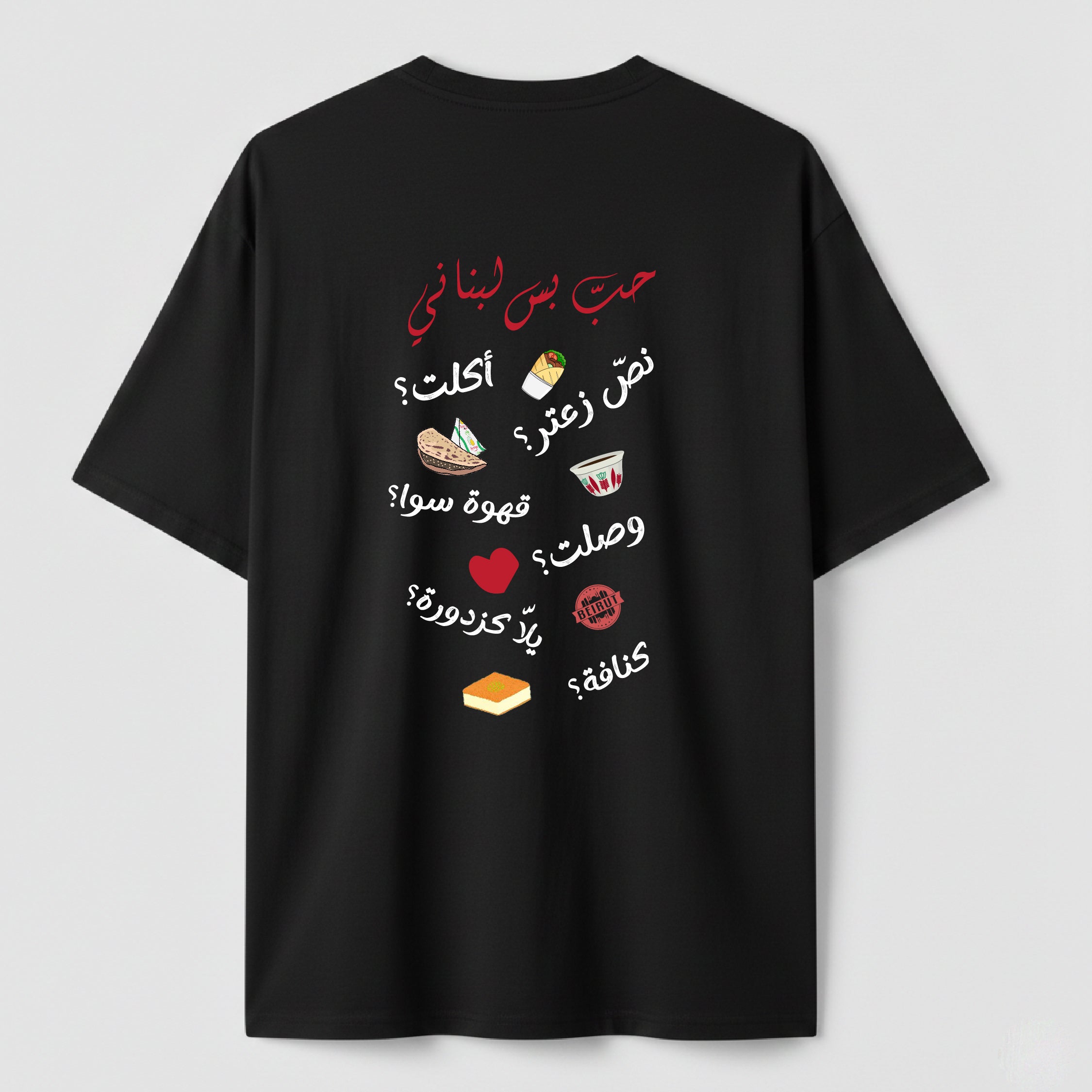حب بس لبناني - TEE