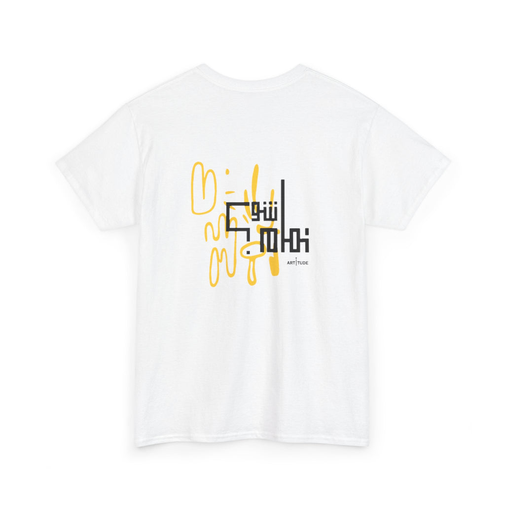 "شو تمام؟" TEE