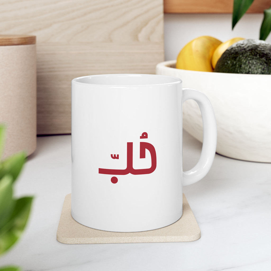 "حب" Mug