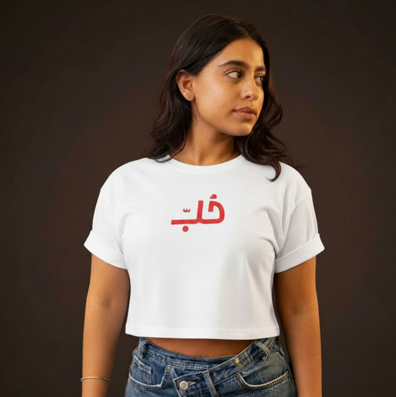 "حب" TEE