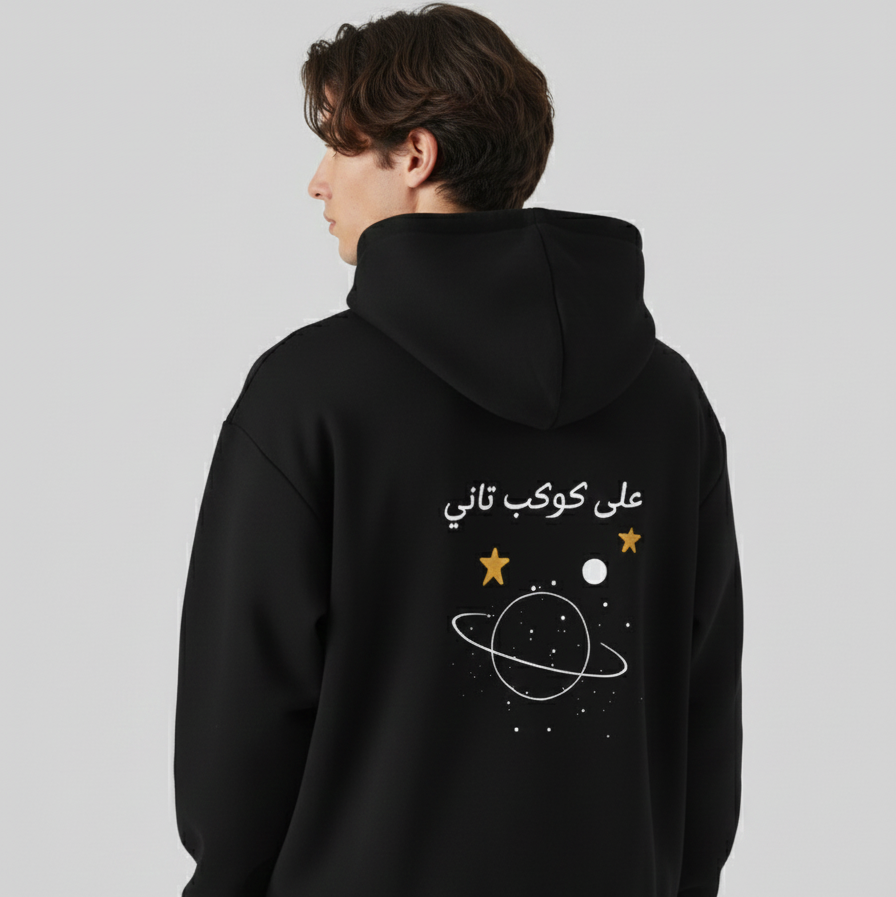 على كوكب تاني HOODIE