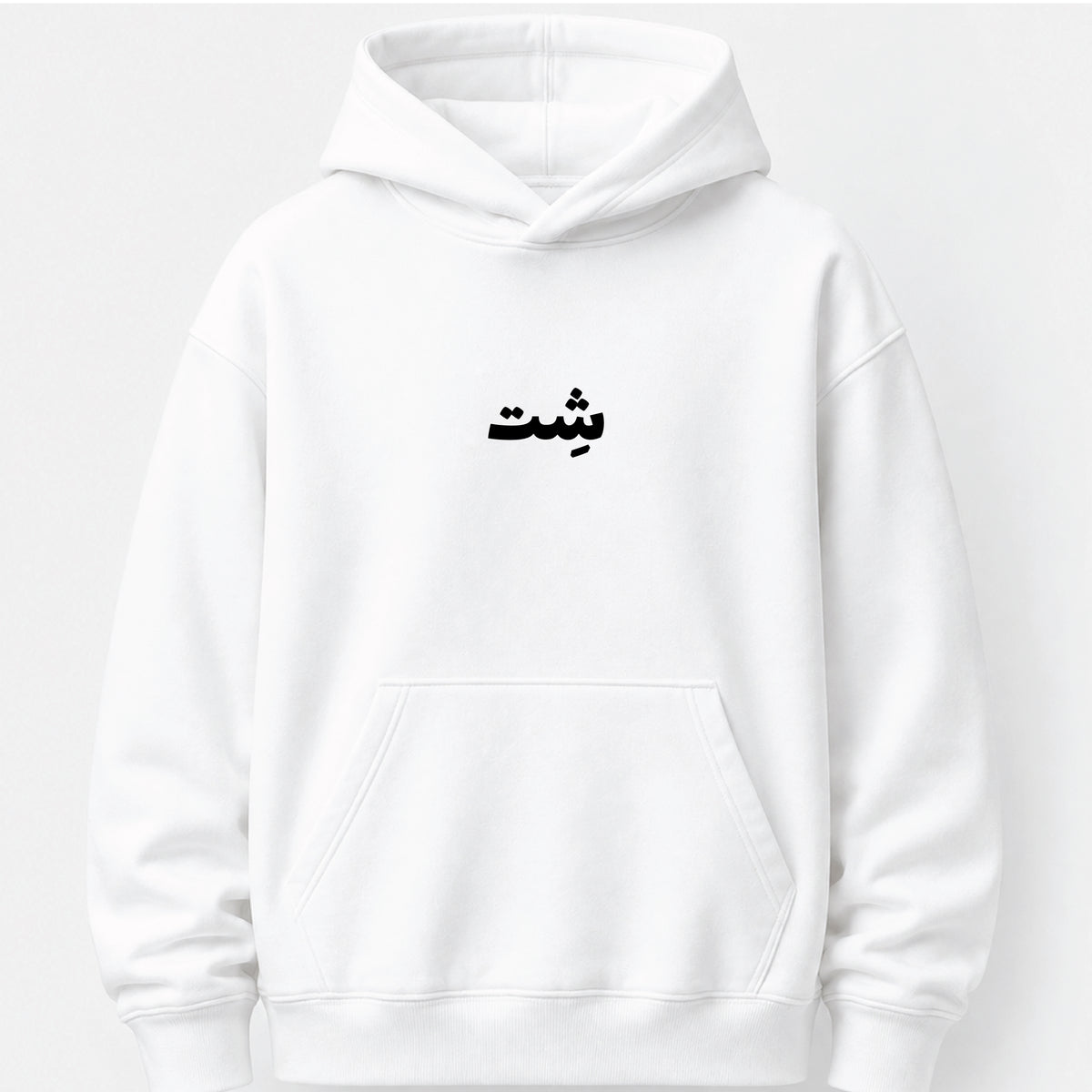 I didn't survive a pandemic for this شت - Hoodie