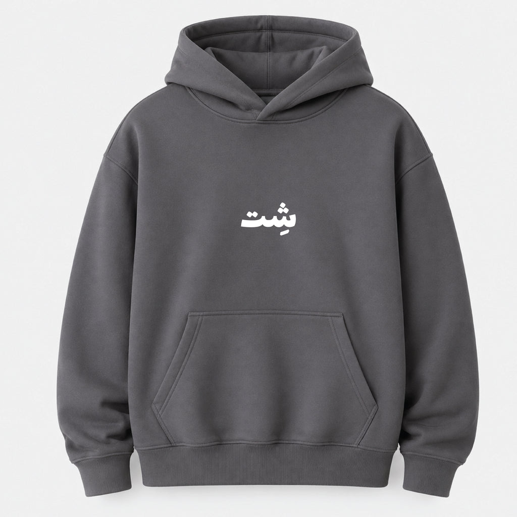 I didn't survive a pandemic for this شت - Hoodie