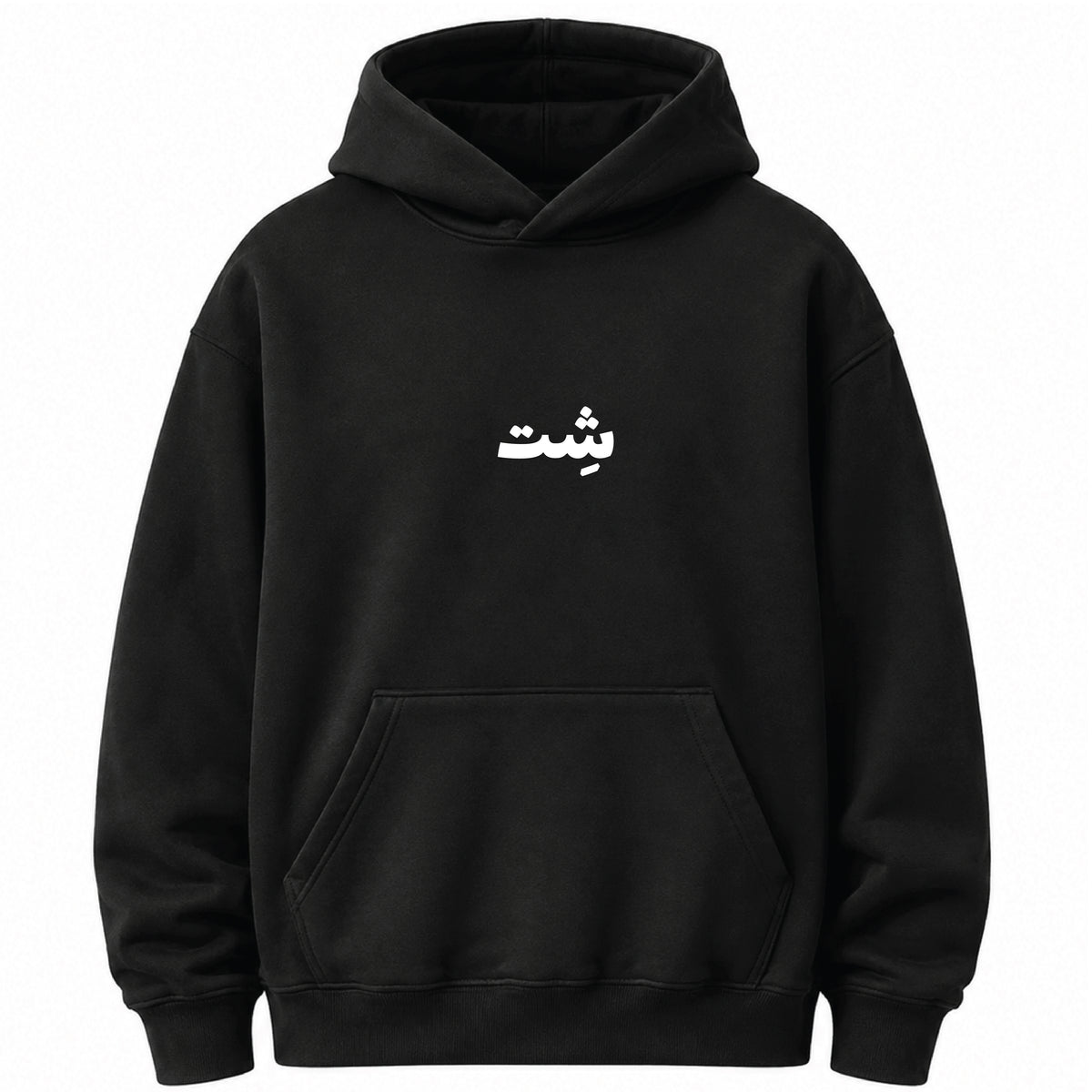 I didn't survive a pandemic for this شت - Hoodie