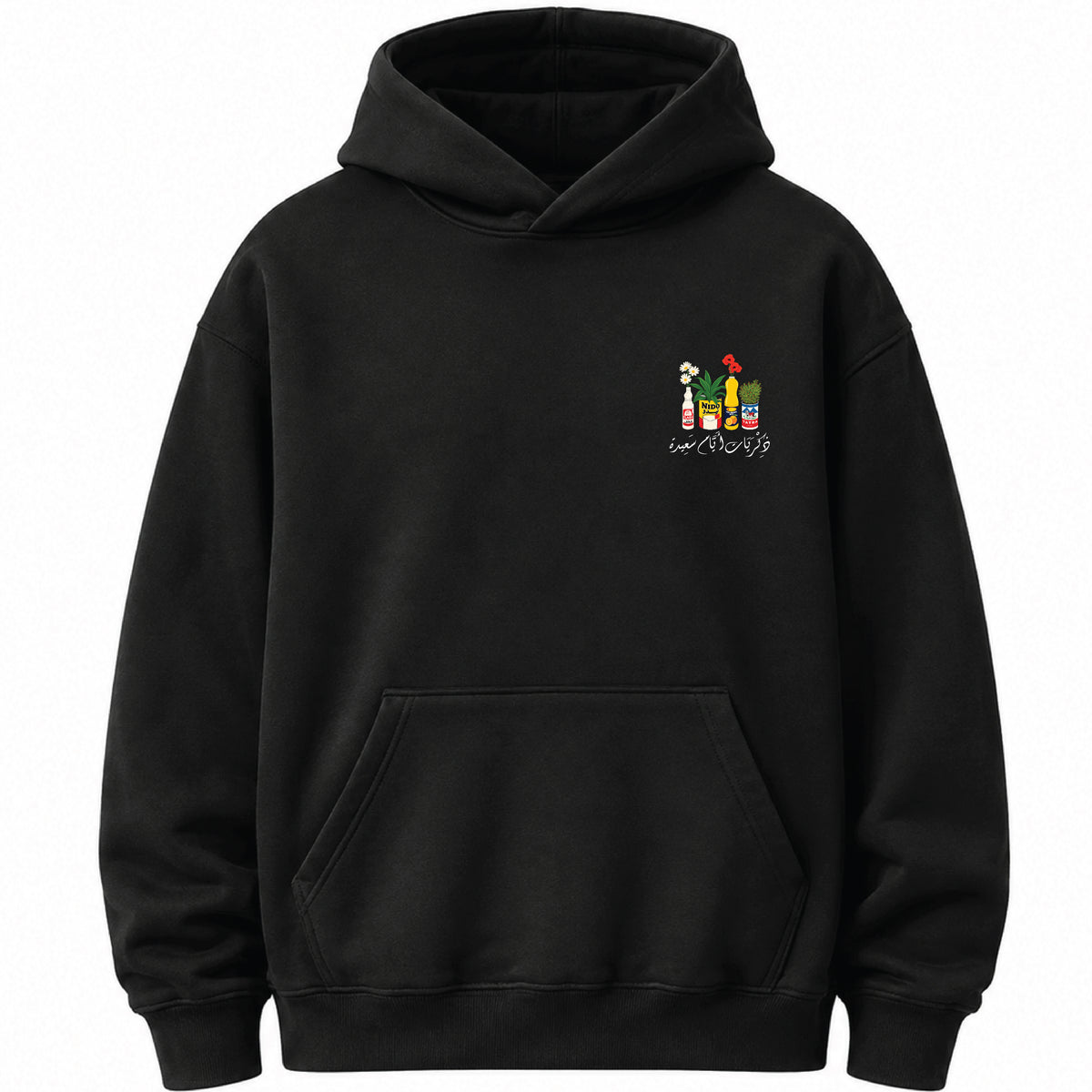 ذكريات أيام سعيدة - Hoodie