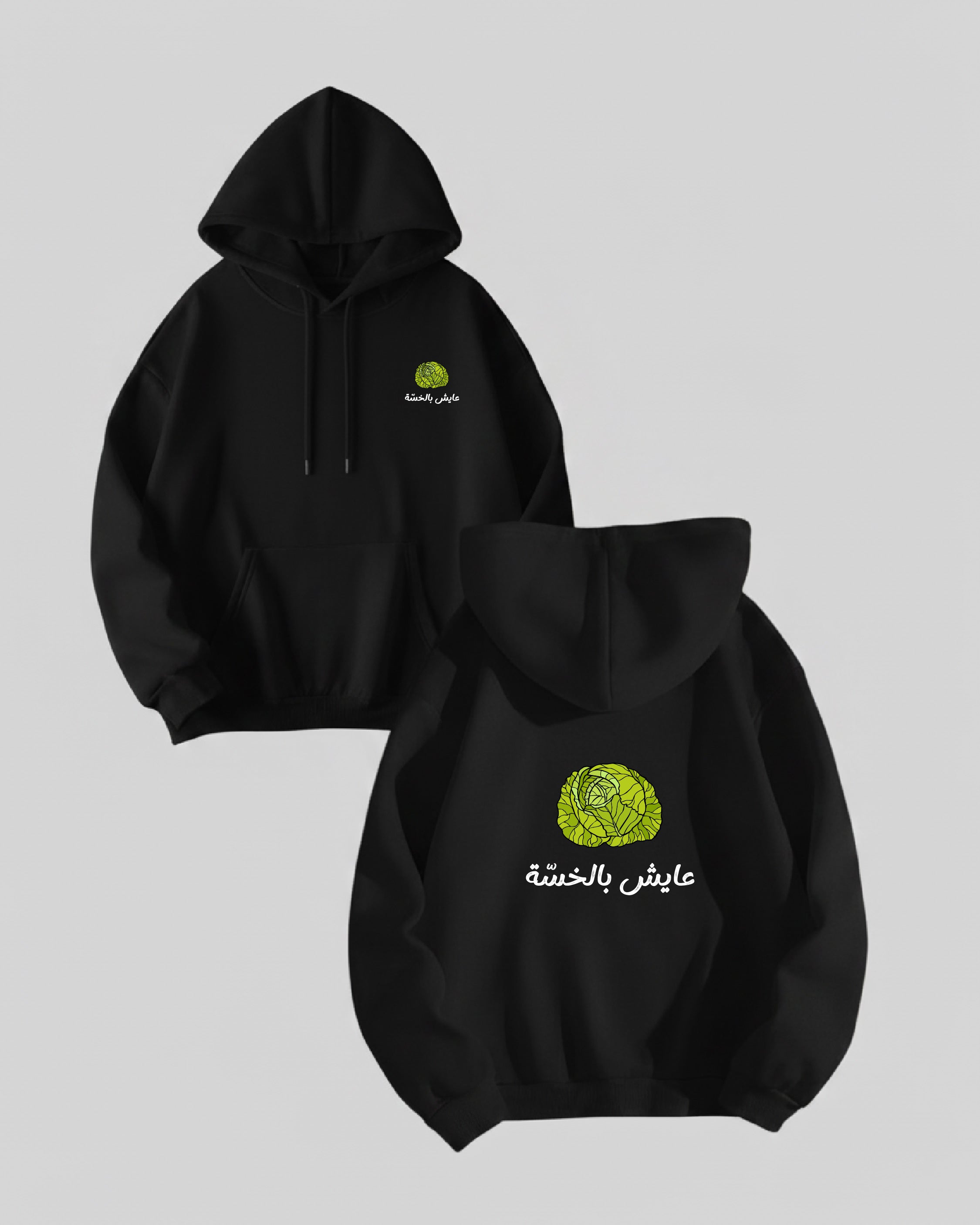 عايش بالخسة HOODIE
