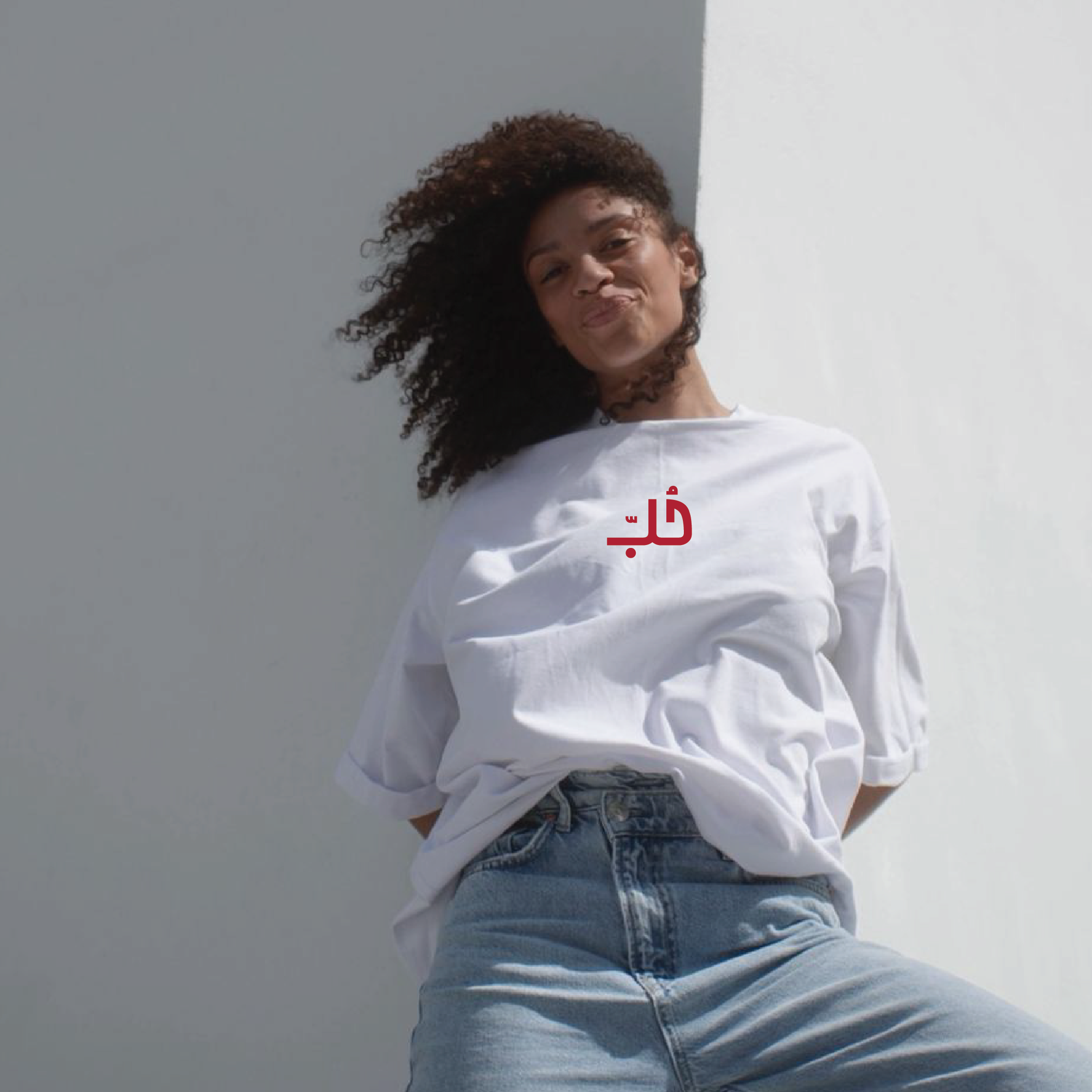 "حب" TEE