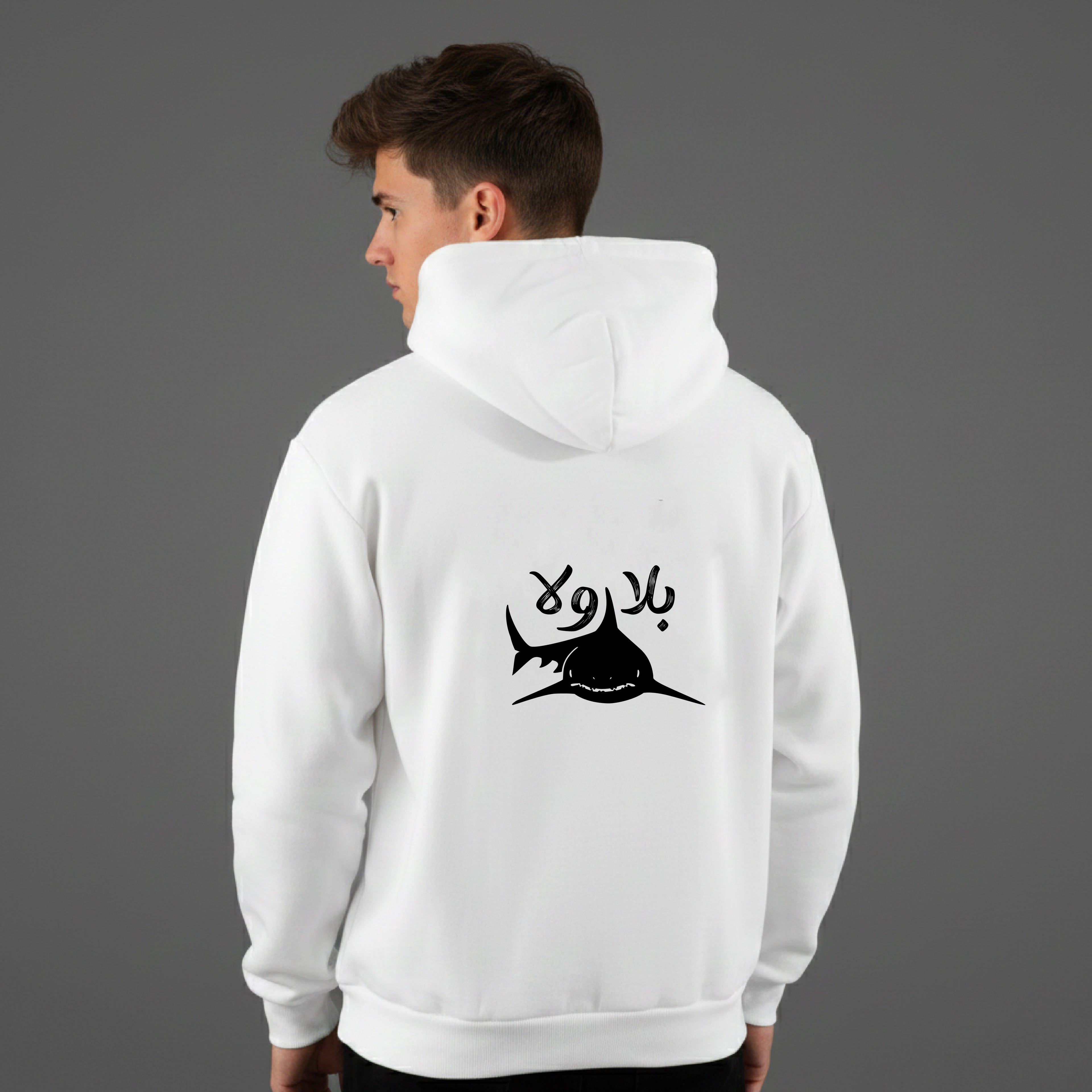 بلا ولا قرش Hoodie