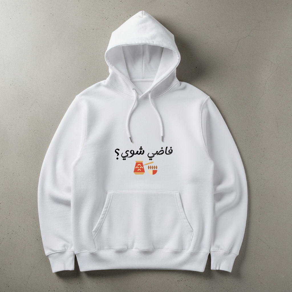 فاضي شوي؟ HOODIE