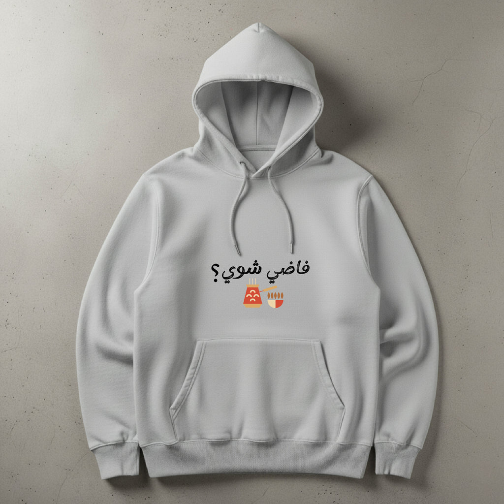 فاضي شوي؟ HOODIE