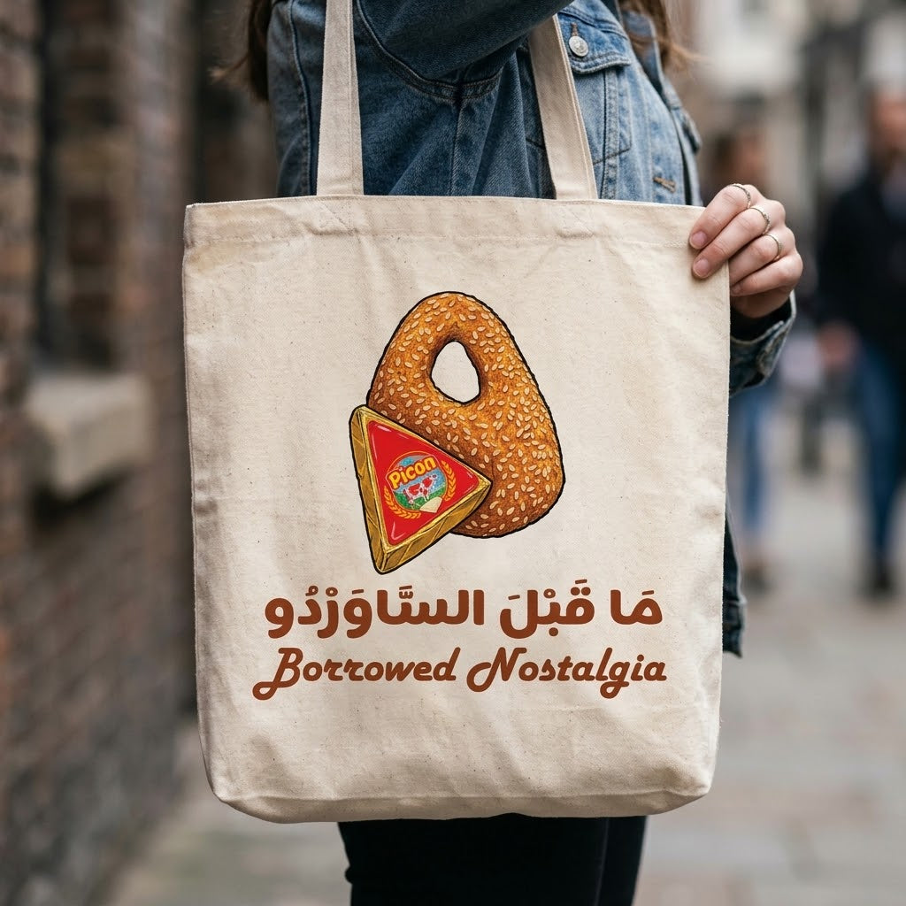 كعك و بيكون - BEIGE TOTE