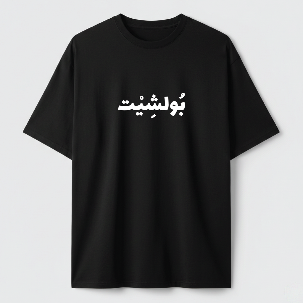 Bullshit- TEE