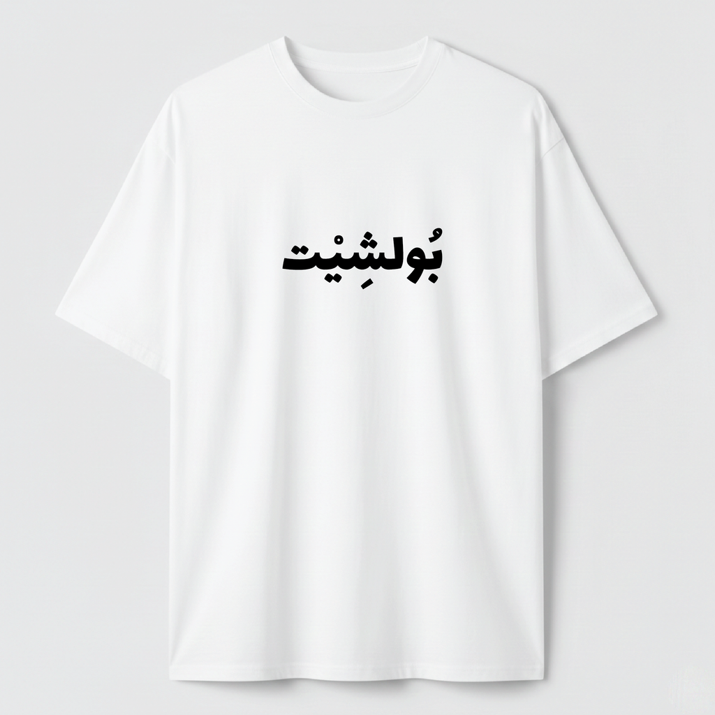 Bullshit- TEE