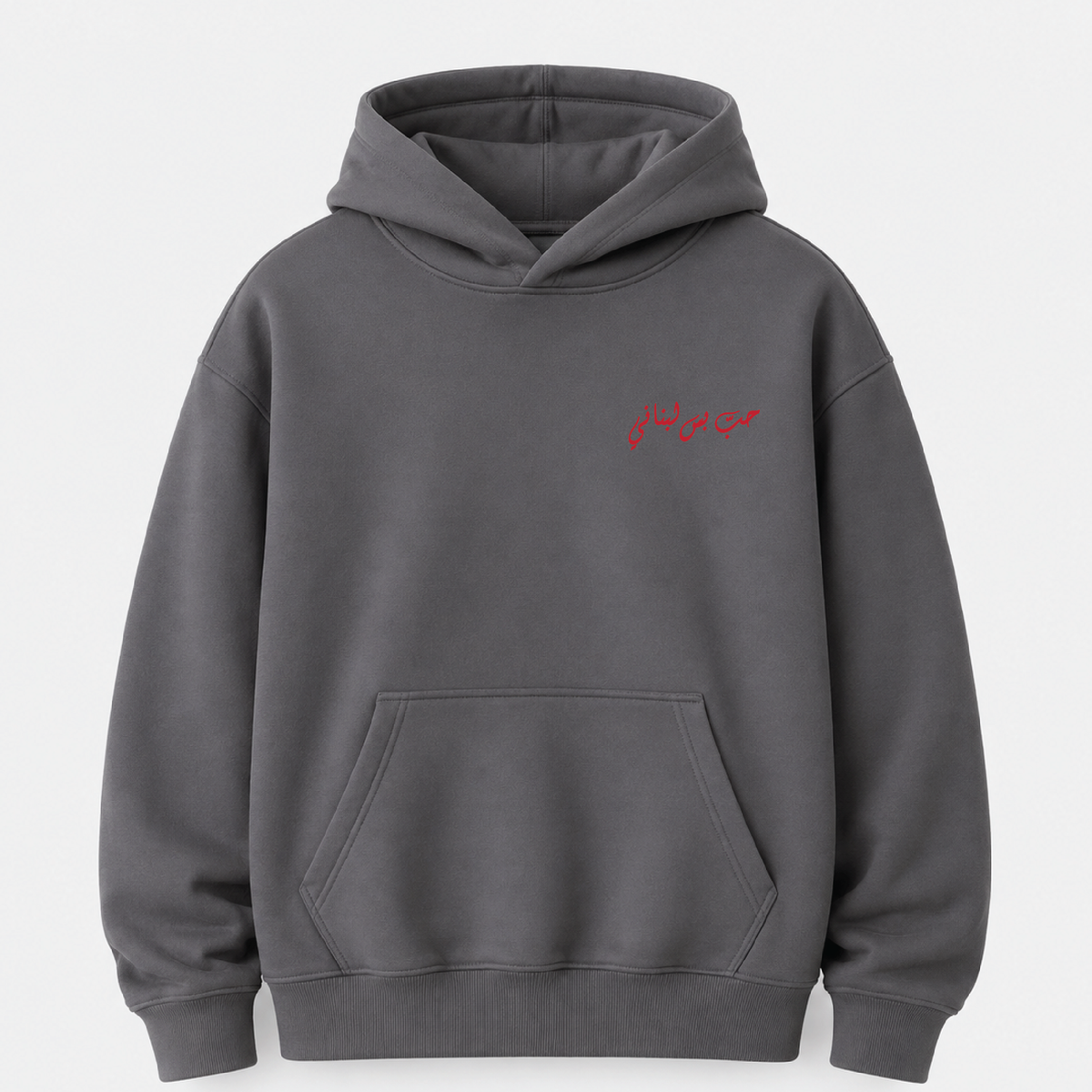 حب بس لبناني Hoodie