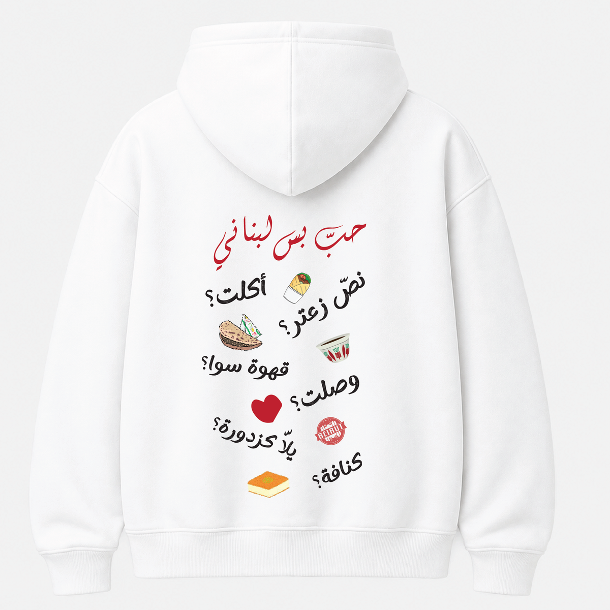 حب بس لبناني Hoodie