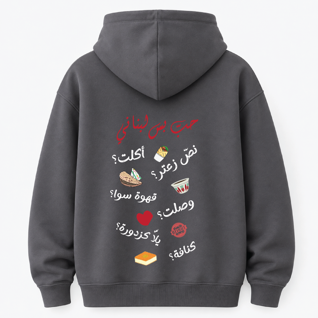 حب بس لبناني Hoodie