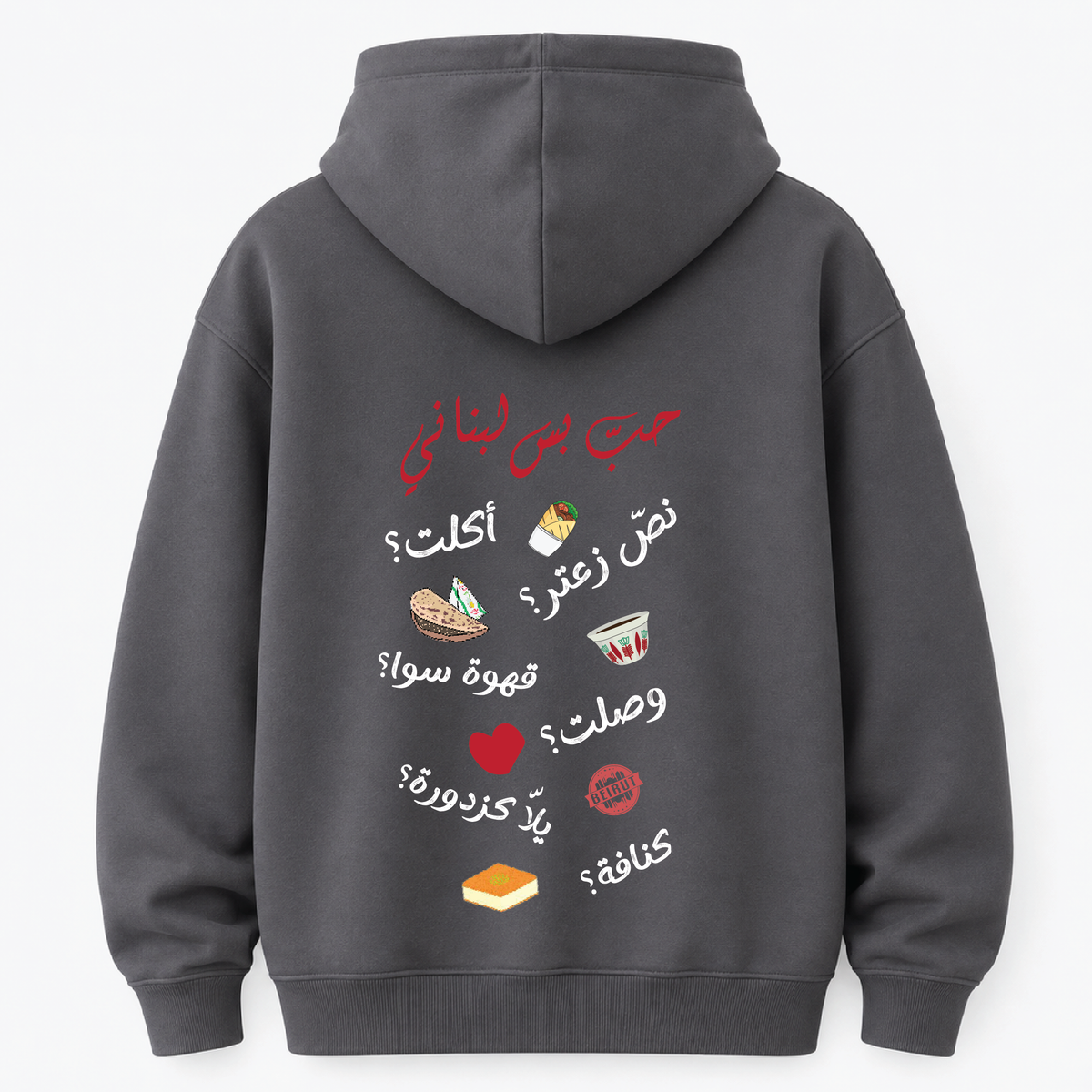 حب بس لبناني Hoodie
