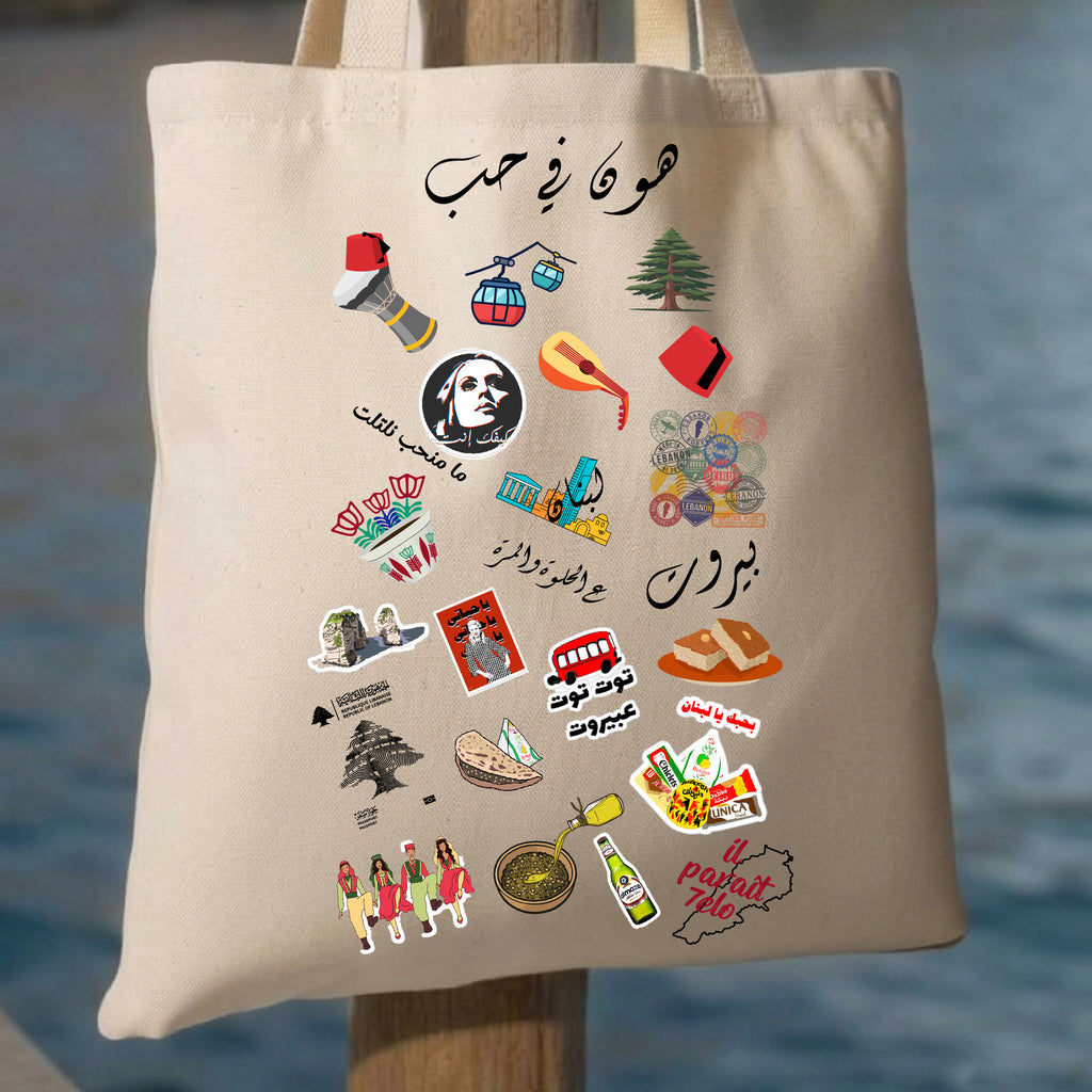 هون في حب BEIGE TOTE