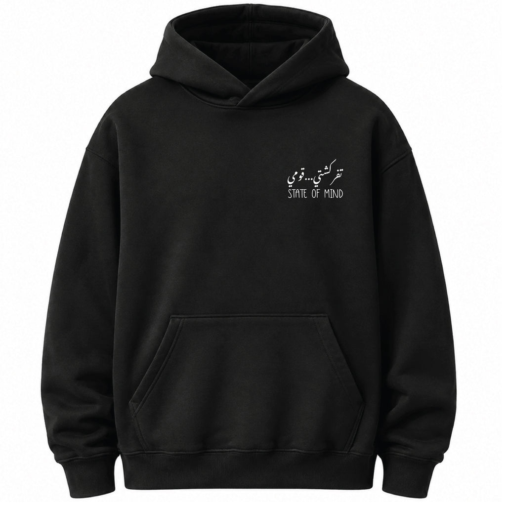 تفركشتي...قومي State of Mind - Hoodie