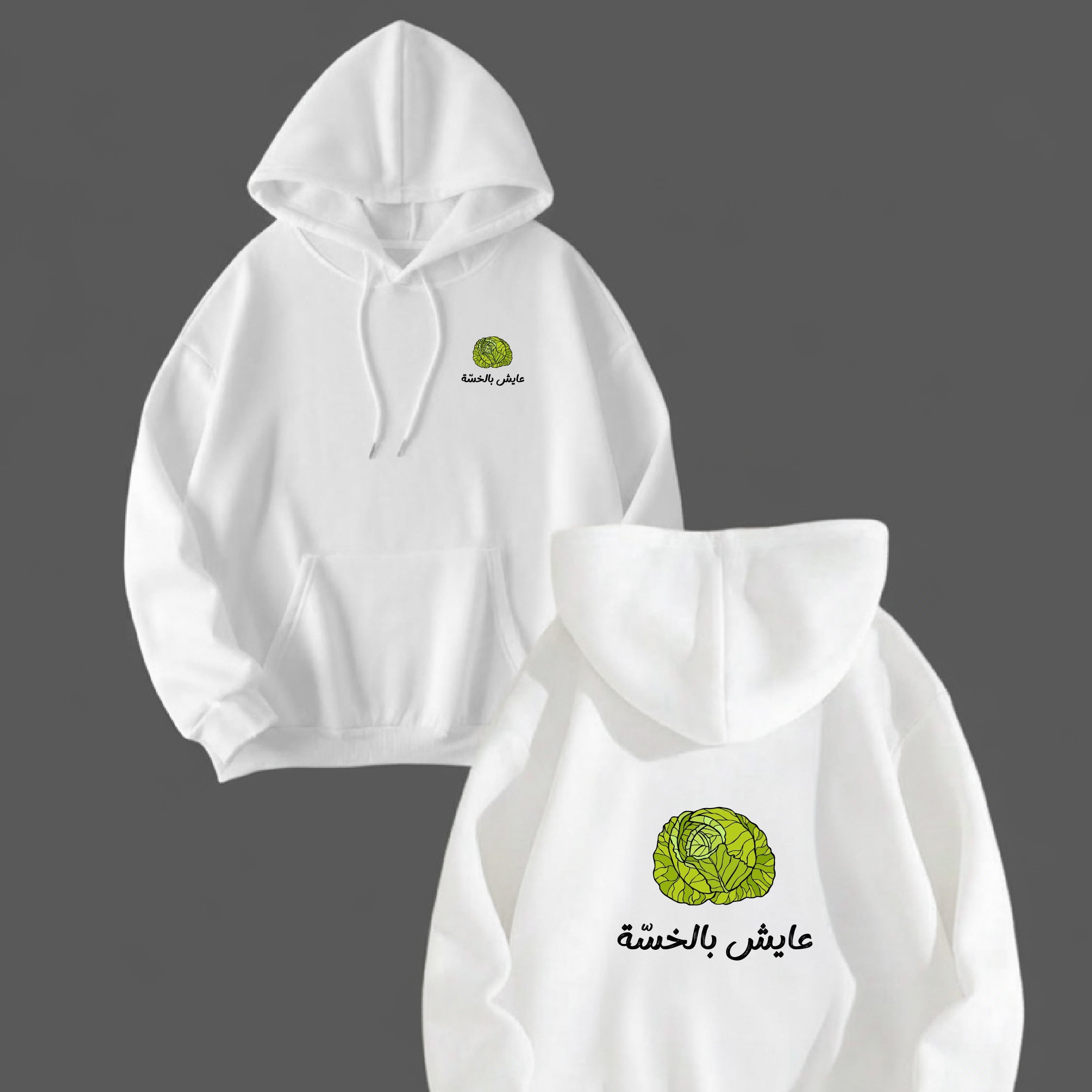 عايش بالخسة HOODIE