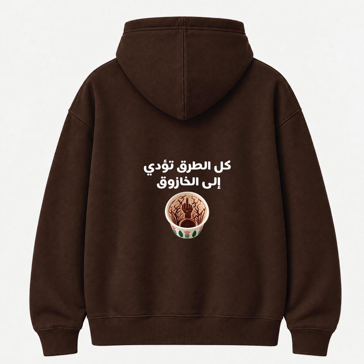 كل الطرق تؤدي إلى الخازوق - Hoodie