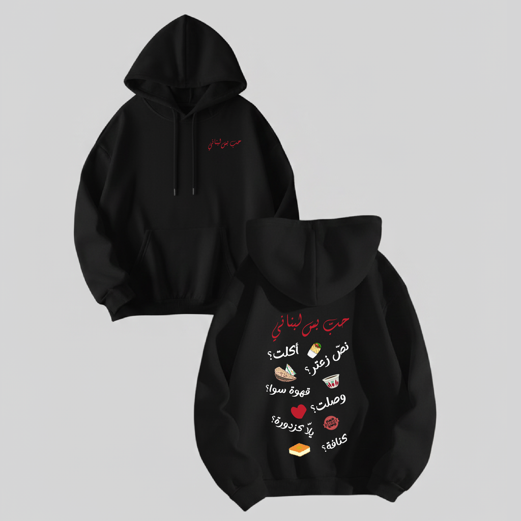 حب بس لبناني Hoodie