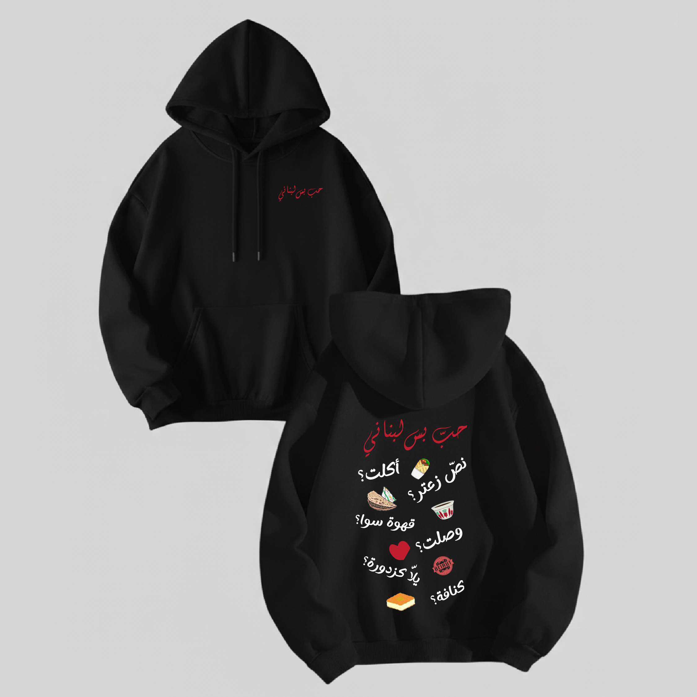 حب بس لبناني Hoodie