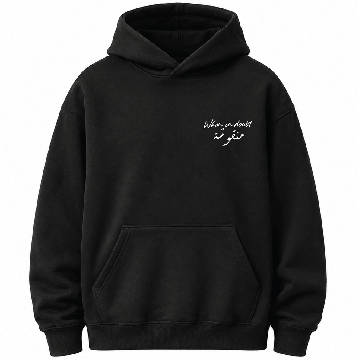 When in doubt منقوشة - Hoodie