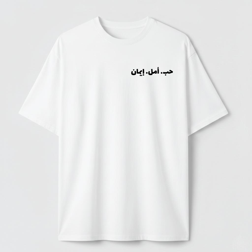 حب أمل إيمان - TEE