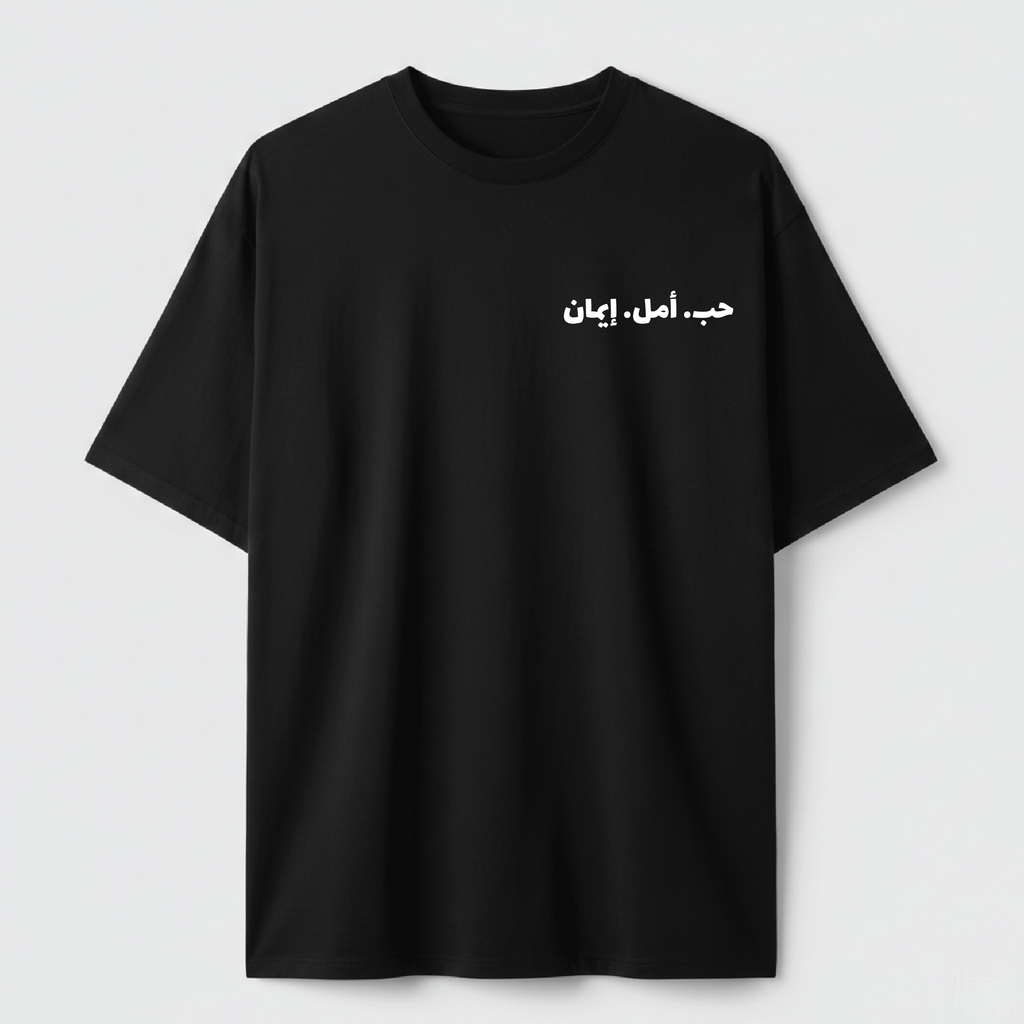 حب أمل إيمان - TEE