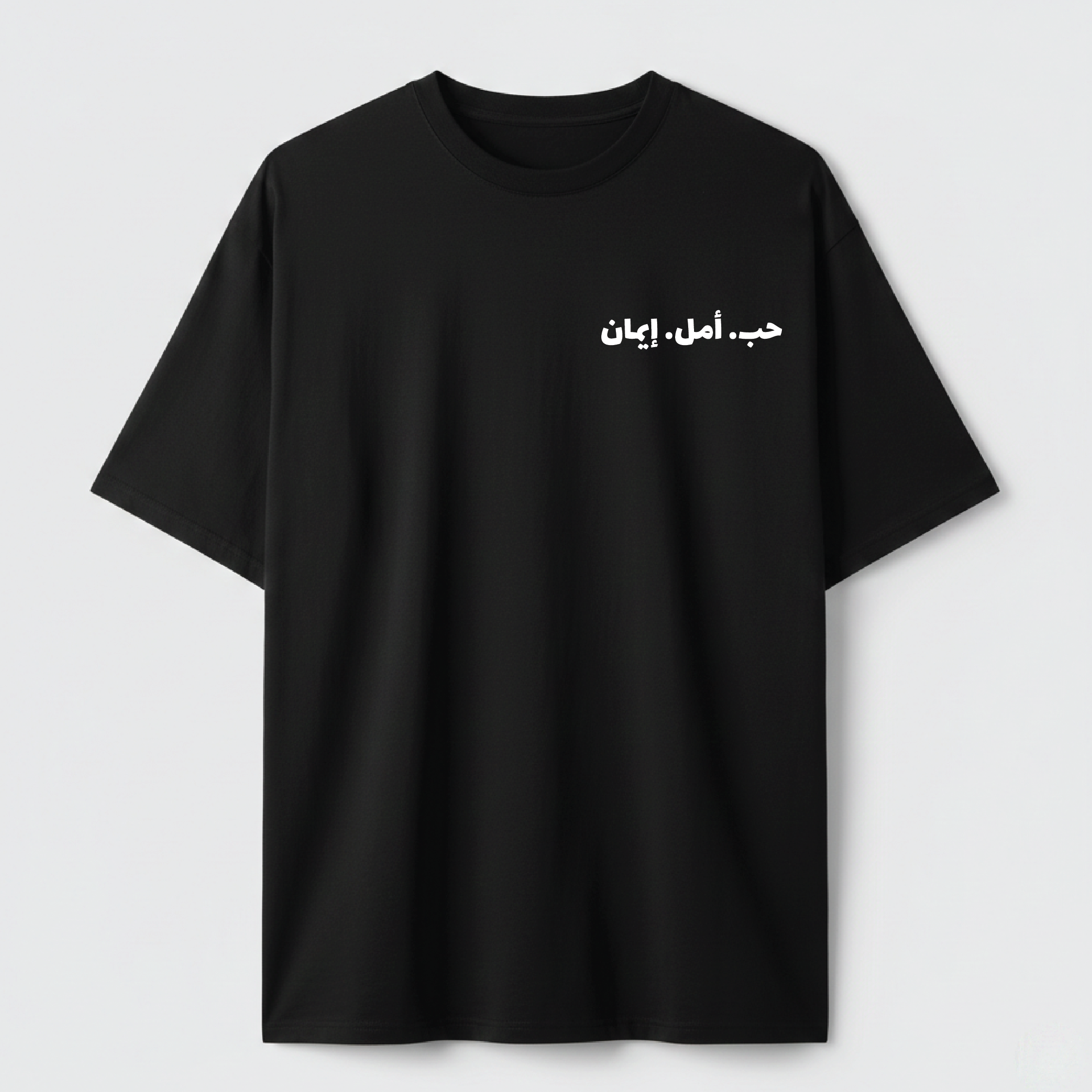 حب أمل إيمان - TEE