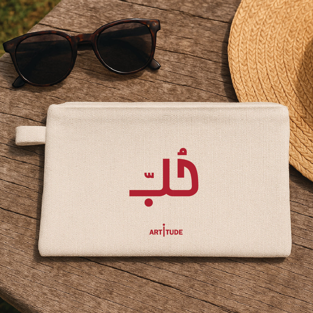 "حب" - POUCH