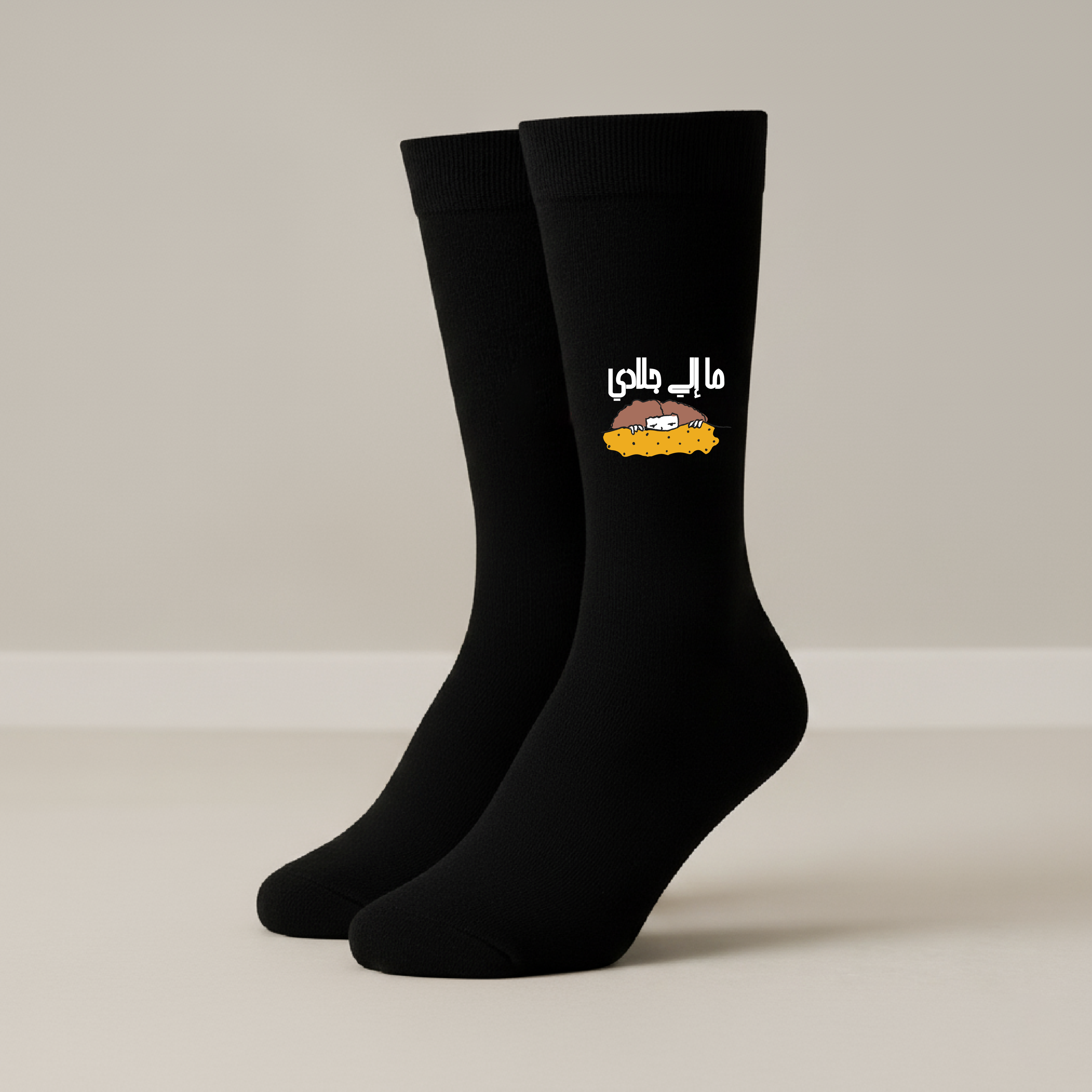 ما إلي جلادي - Socks