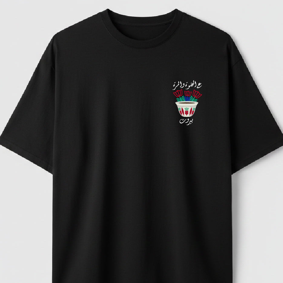 حلوة ومرة بيروت - TEE