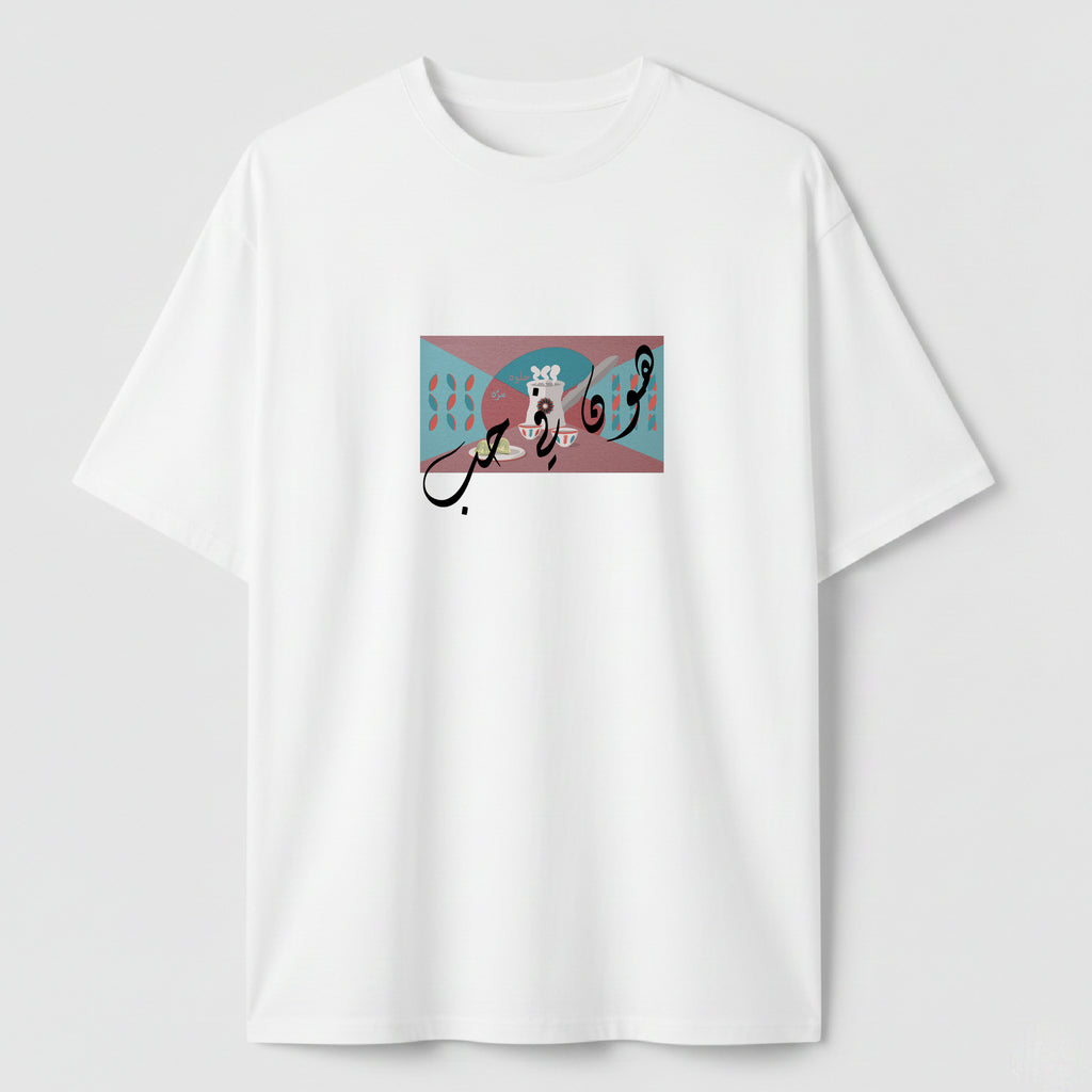 هون في حب - TEE