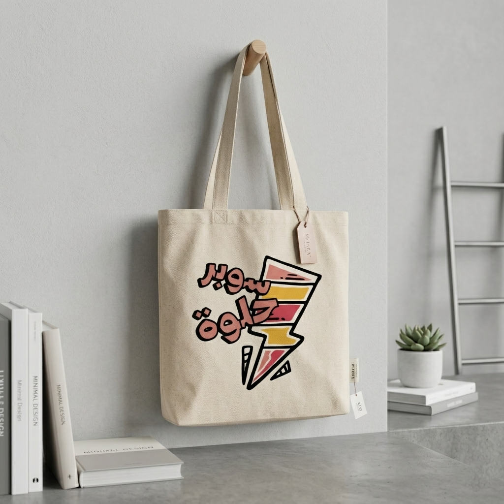 سوبر حلوة BEIGE TOTE